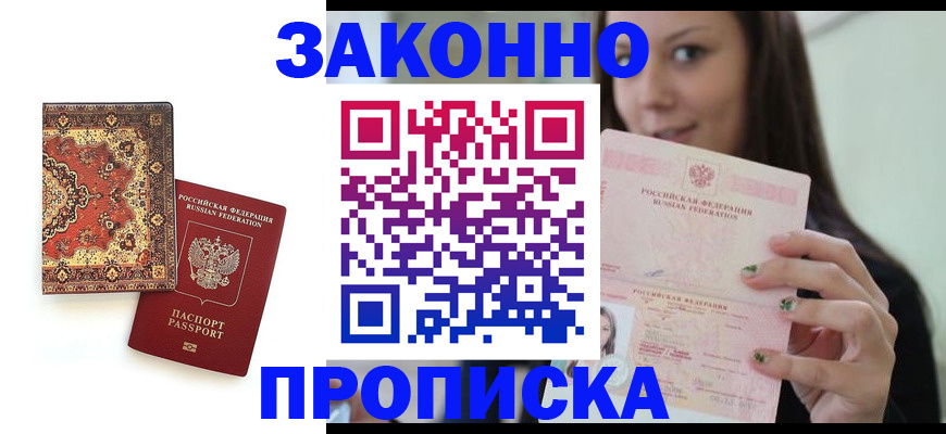 прописка ребенка в Солнечногорске